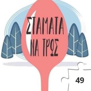 Jigsaw puzzle - σταματα νατρως.jpg